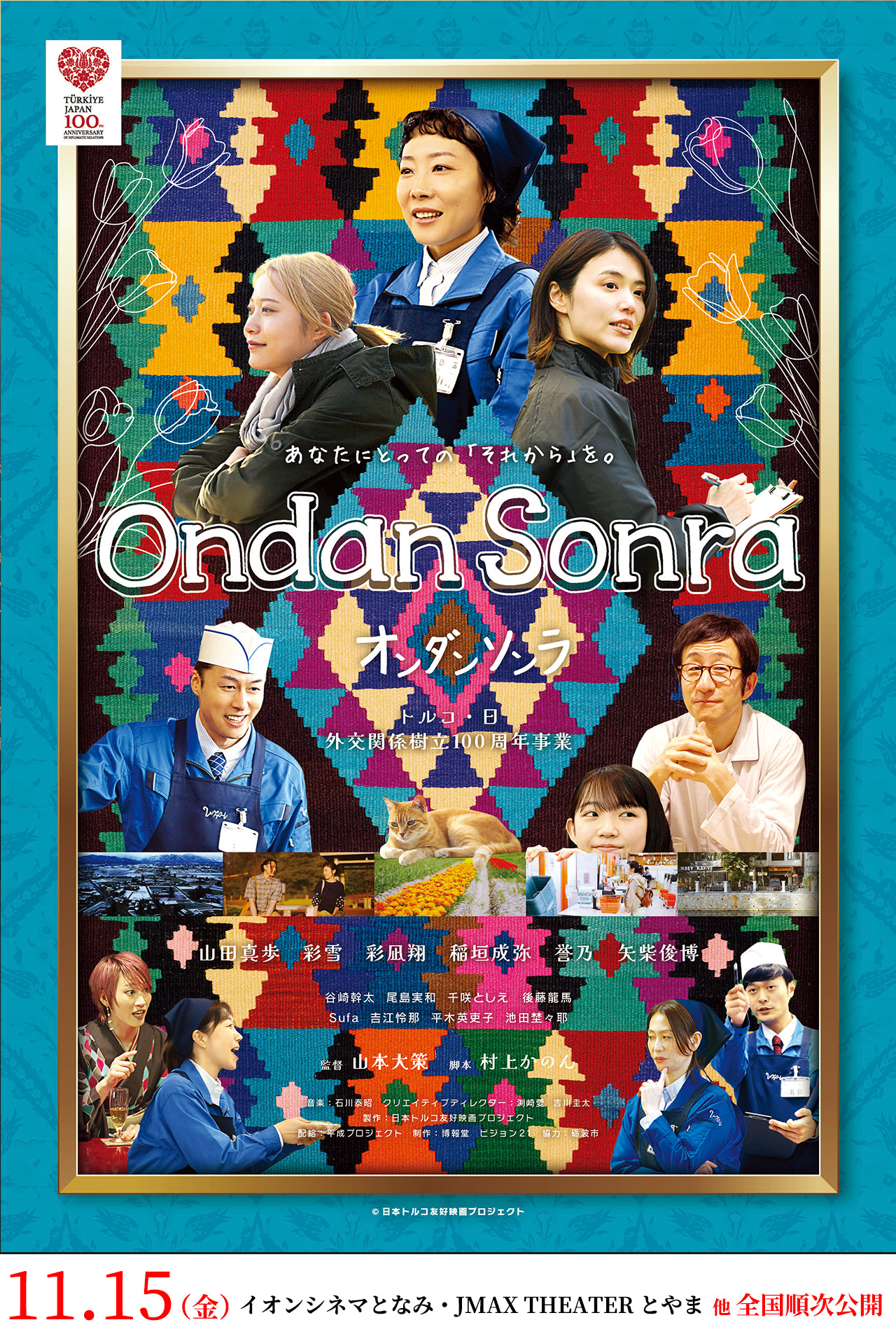 Ondansonra それから