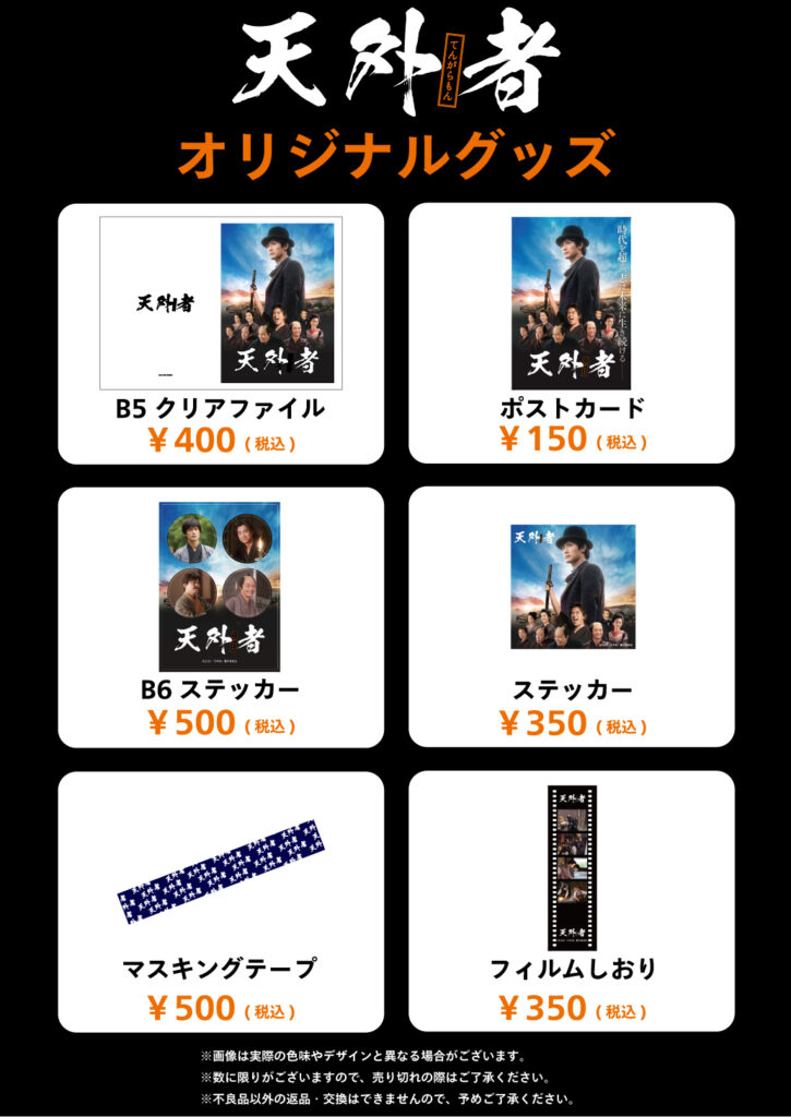 グッズ商品一覧