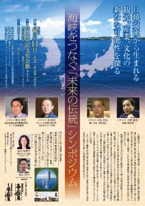 海峡シンポジウム05-1