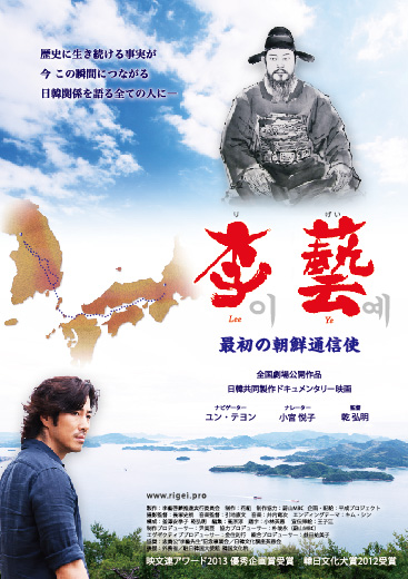 DVD「李藝-最初の朝鮮通信使」※2014年2月5日発売