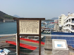 村上水軍記と因島